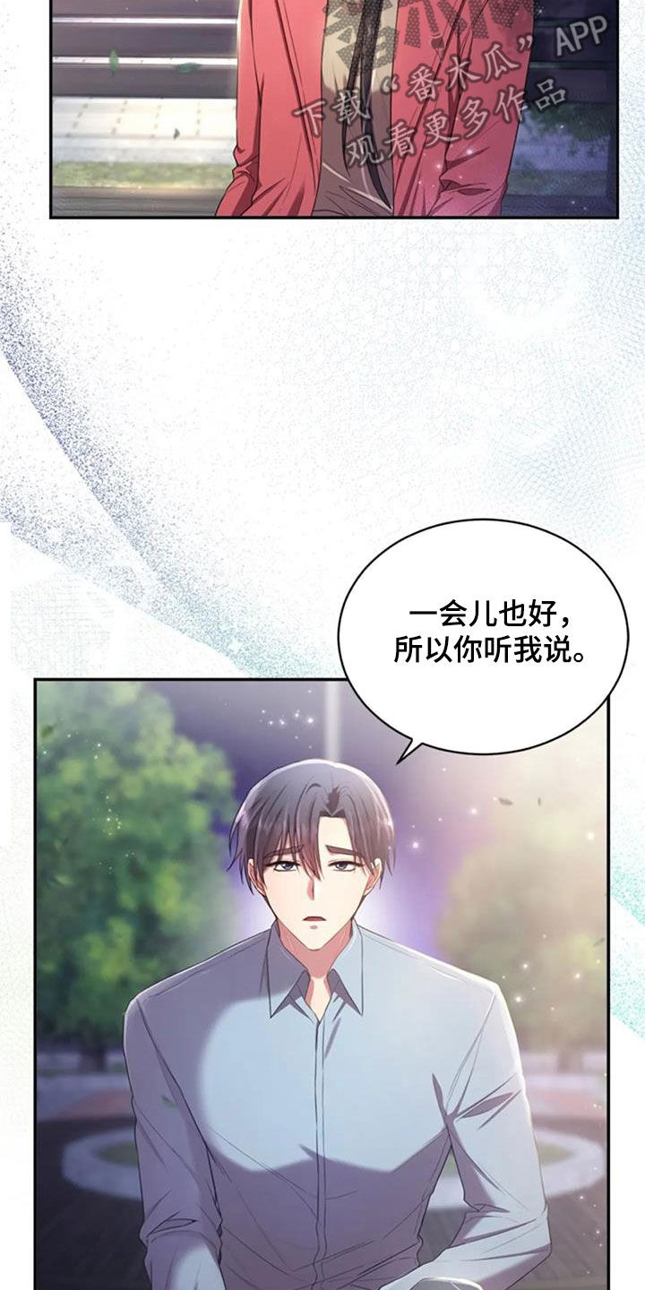 烦恼的冬天漫画,第39章：结束一切1图