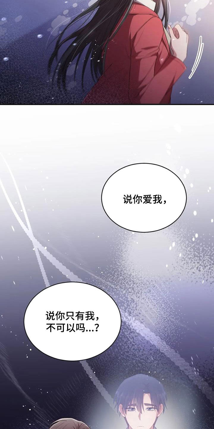 烦恼的冬天漫画,第38章：谎话也可以3图