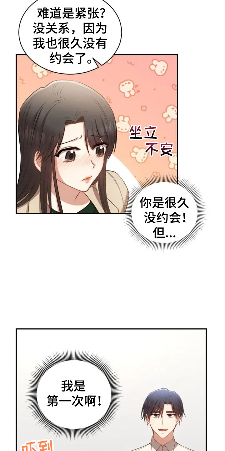 烦恼的冬天漫画,第6章：牵手啦3图
