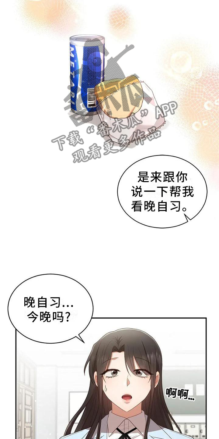 烦恼的冬天漫画,第48章：撞见5图