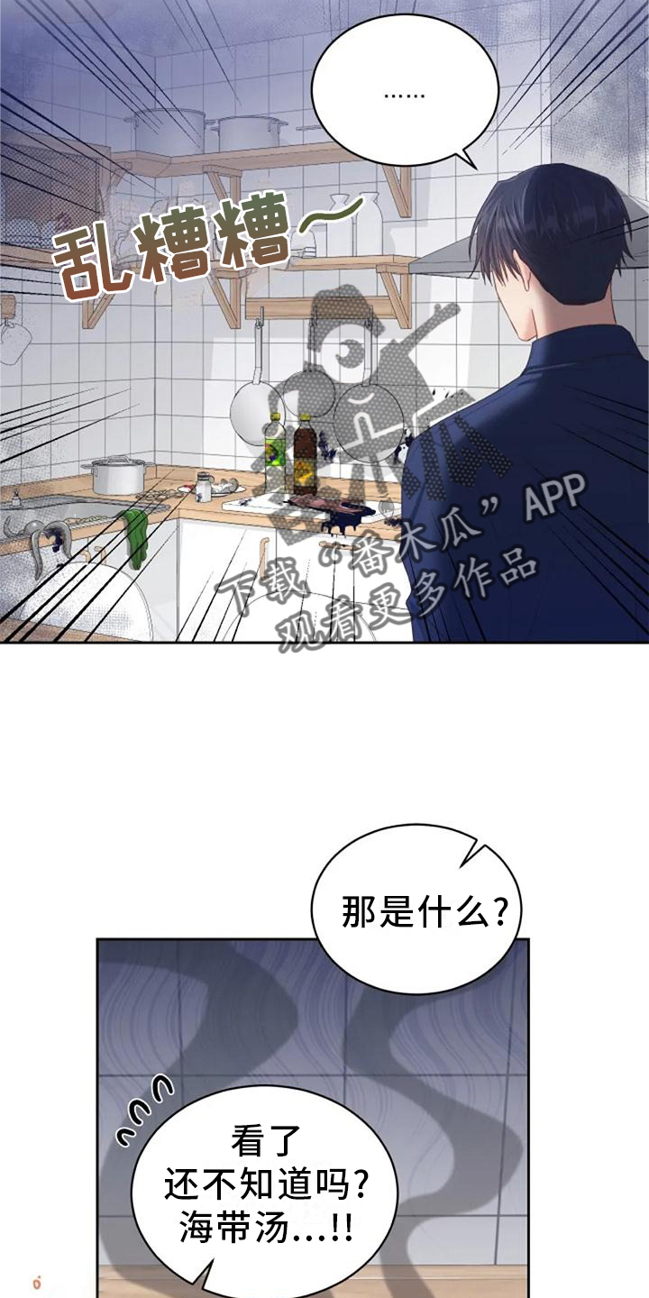 烦恼的冬天漫画,第60章：海的味道2图