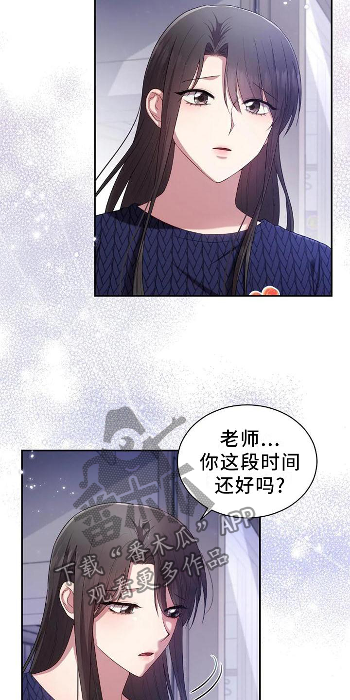 烦恼的冬天漫画,第47章：紧张5图
