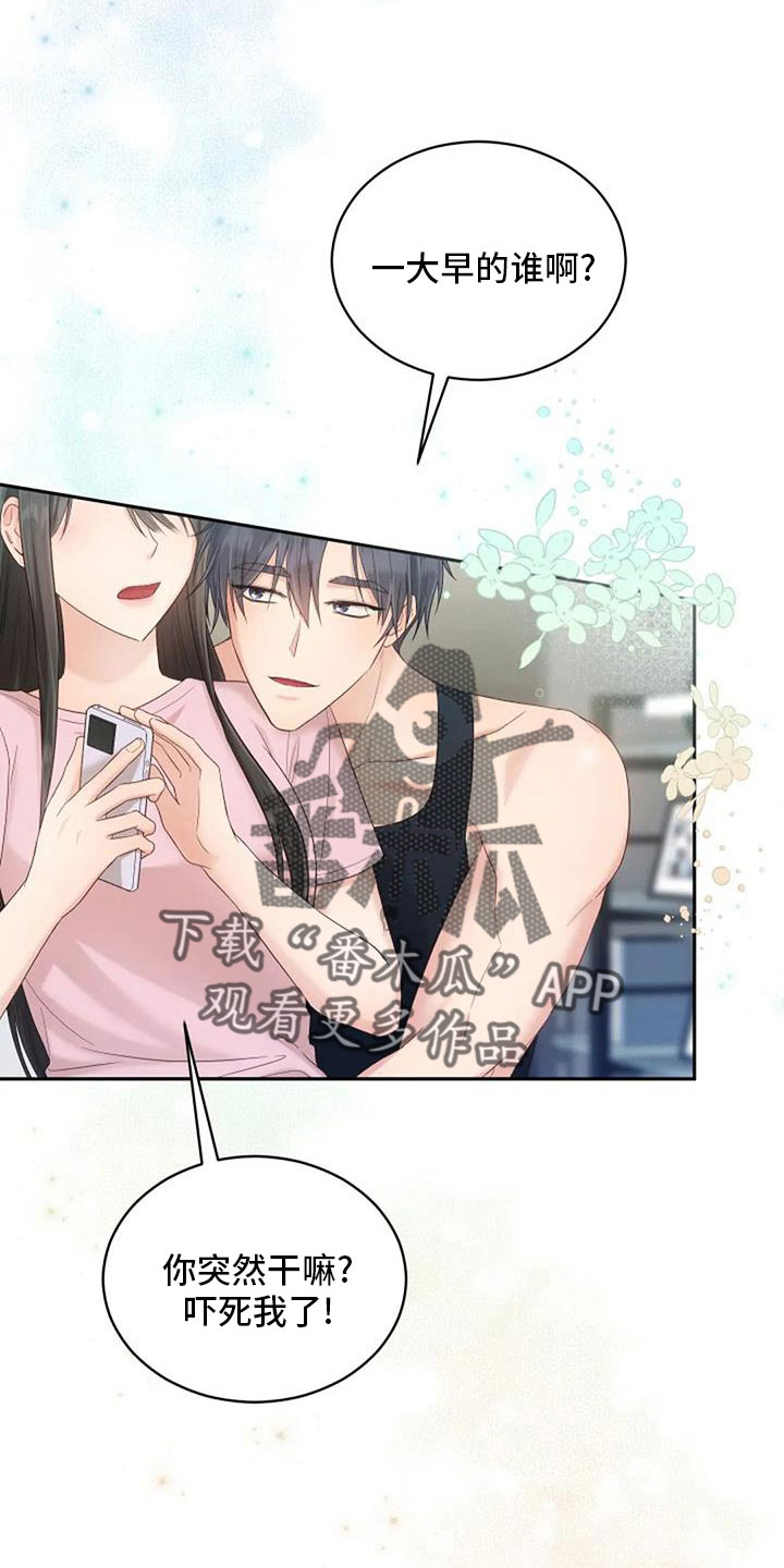 烦恼的冬天漫画,第69章：来相亲1图