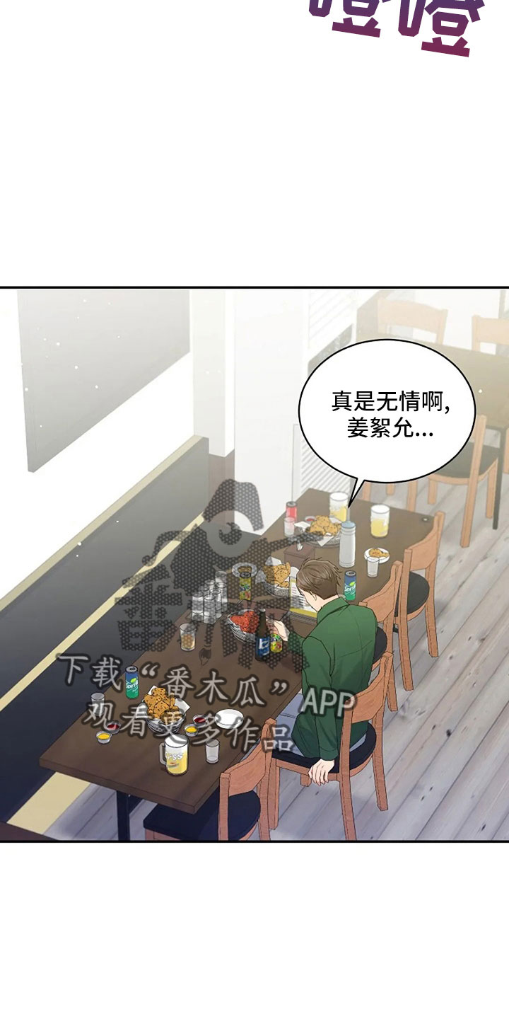 烦恼的冬天漫画,第66章：奇迹一样4图