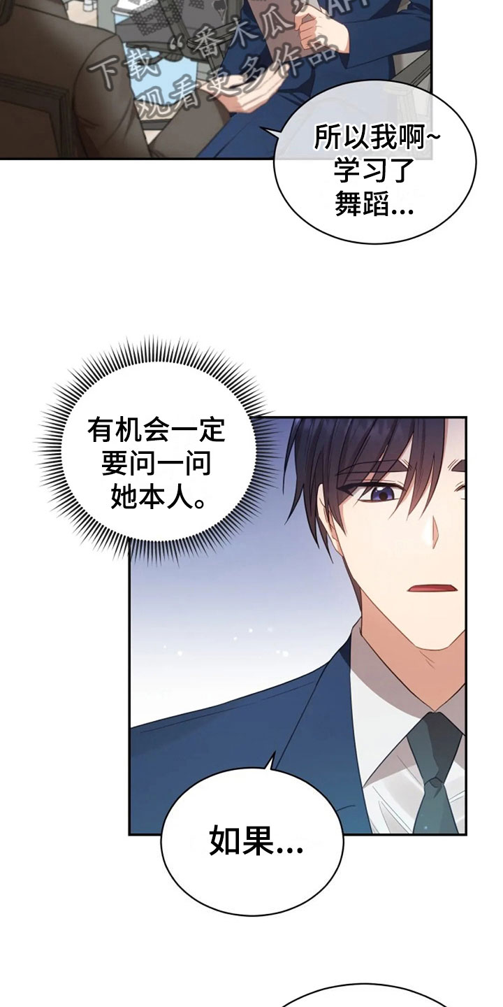 烦恼的冬天漫画,第21章：不好的回忆5图