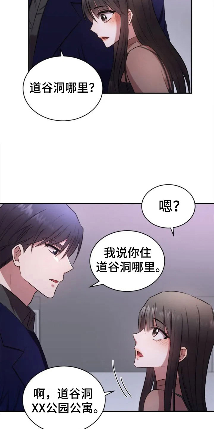 烦恼的冬天漫画,第2章：初次相遇2图