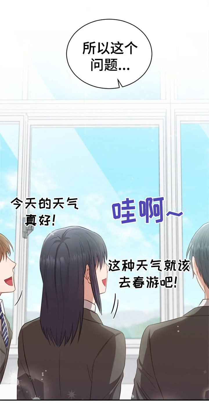 烦恼的冬天漫画,第23章：第二个4图