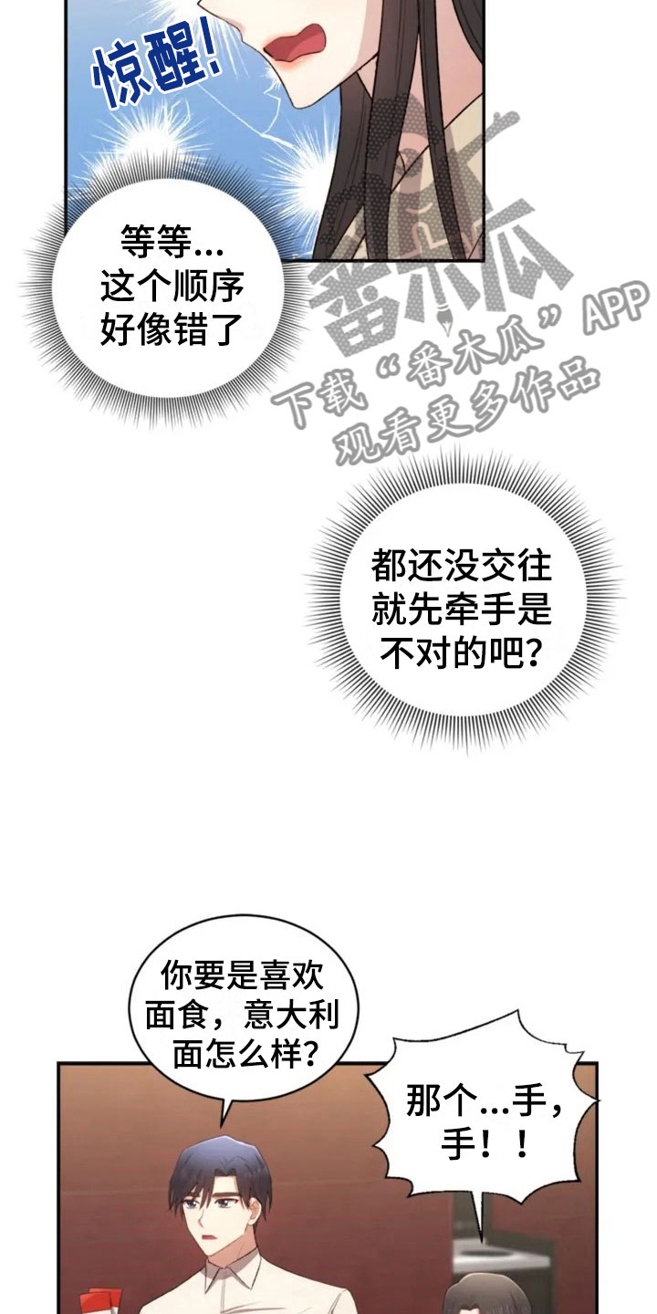 烦恼的冬天漫画,第6章：牵手啦4图