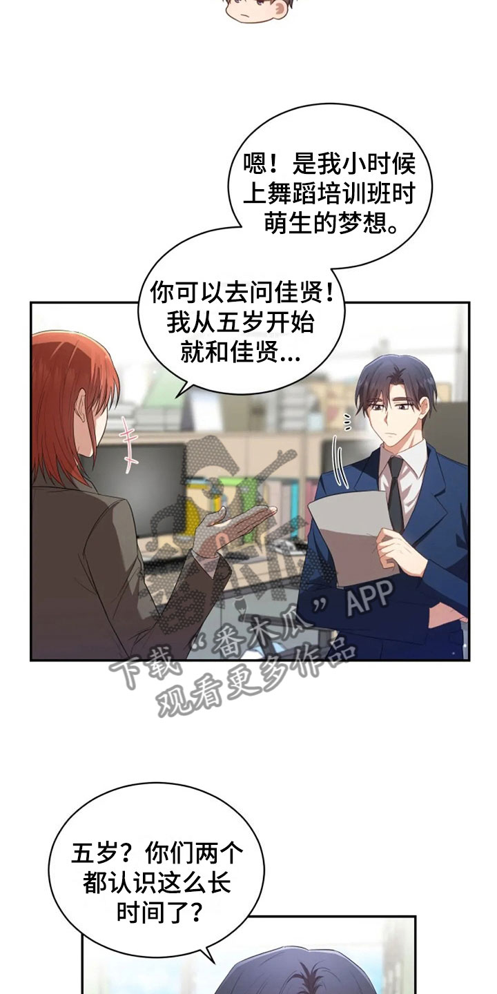 烦恼的冬天漫画,第21章：不好的回忆3图