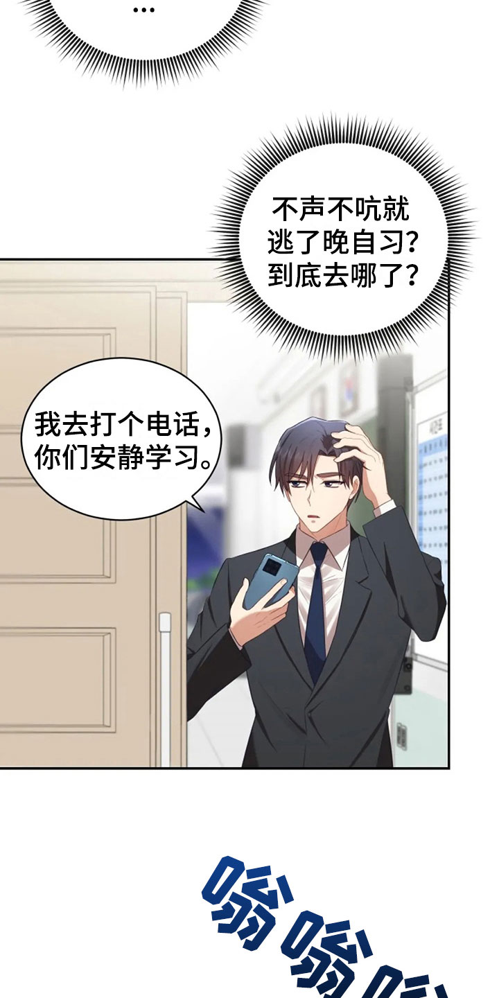 烦恼的冬天漫画,第24章：不该打电话2图