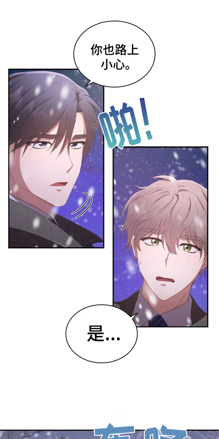 烦恼的冬天漫画,第16章：雪夜嚎哭3图