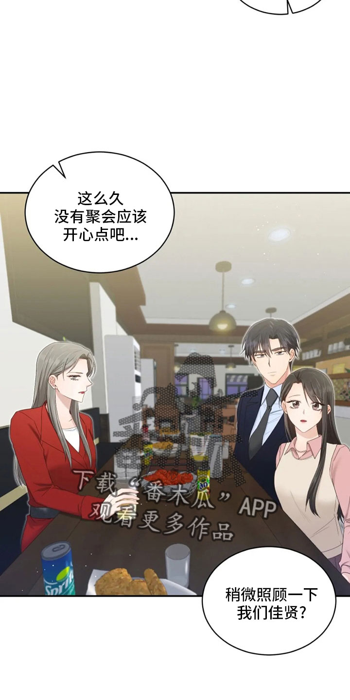 烦恼的冬天漫画,第64章：来晚了3图