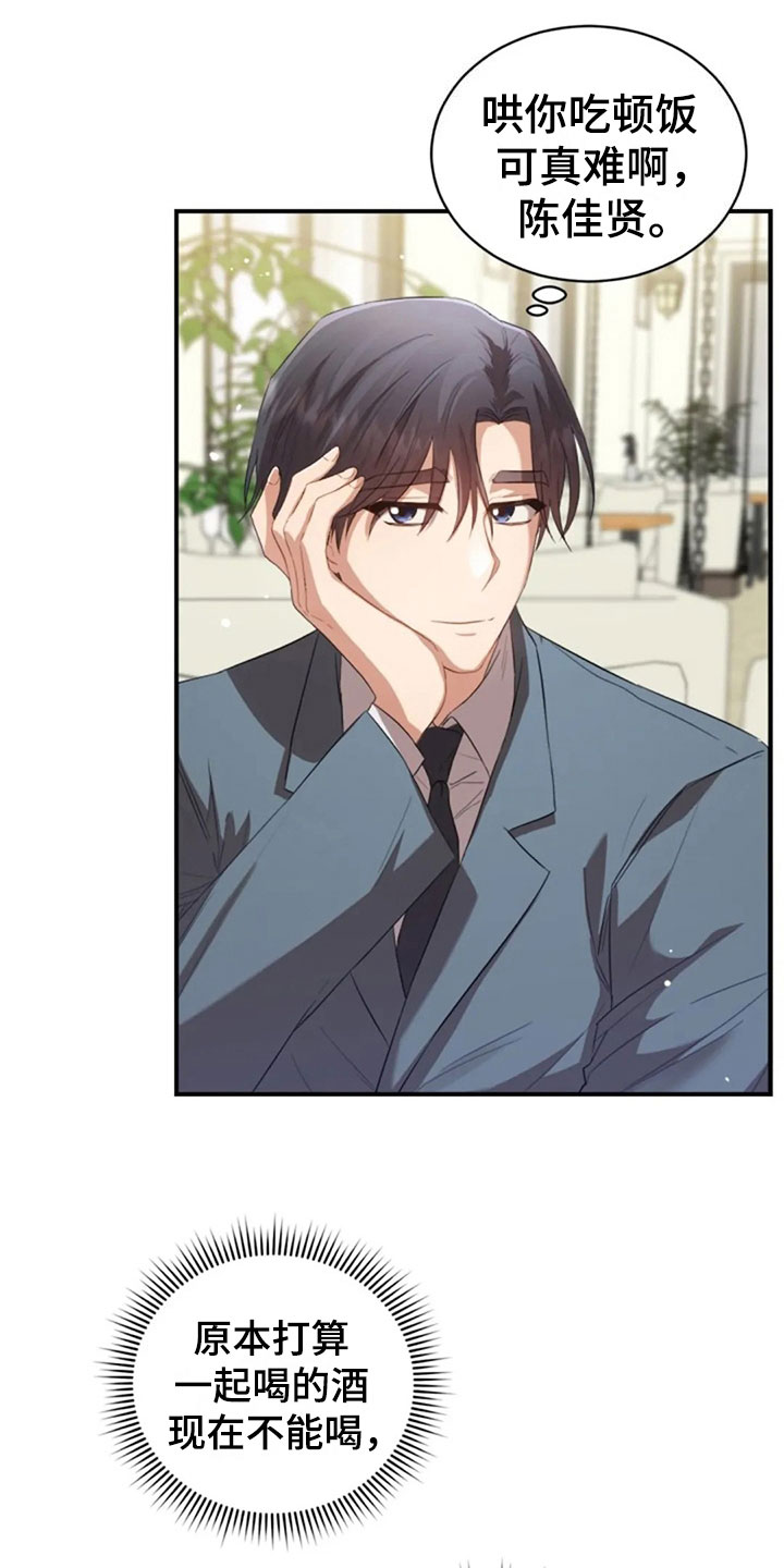 烦恼的冬天漫画,第18章：我们的约定3图