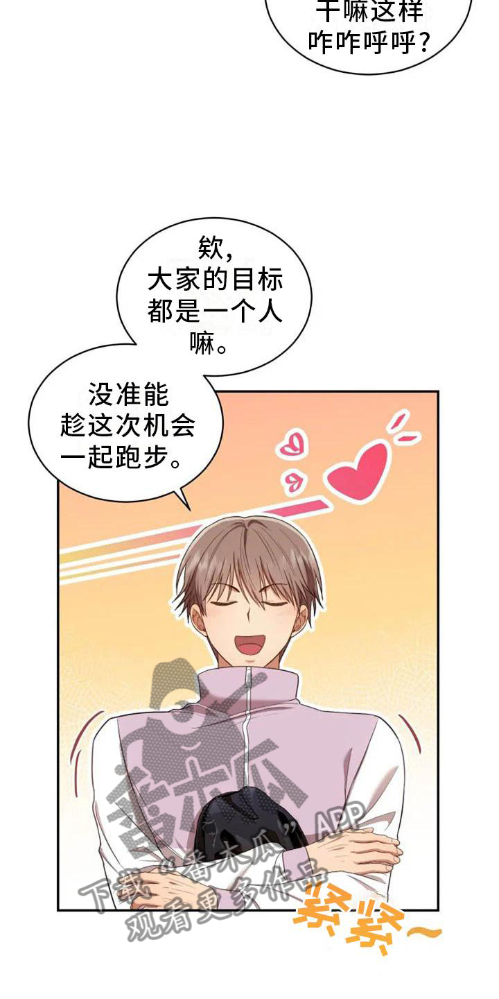 烦恼的冬天漫画,第55章：运动会2图