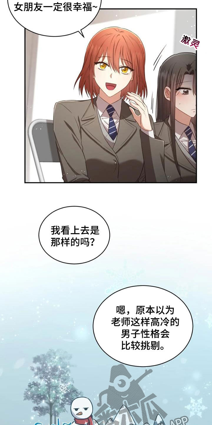 烦恼的冬天漫画,第32章：我会难过1图
