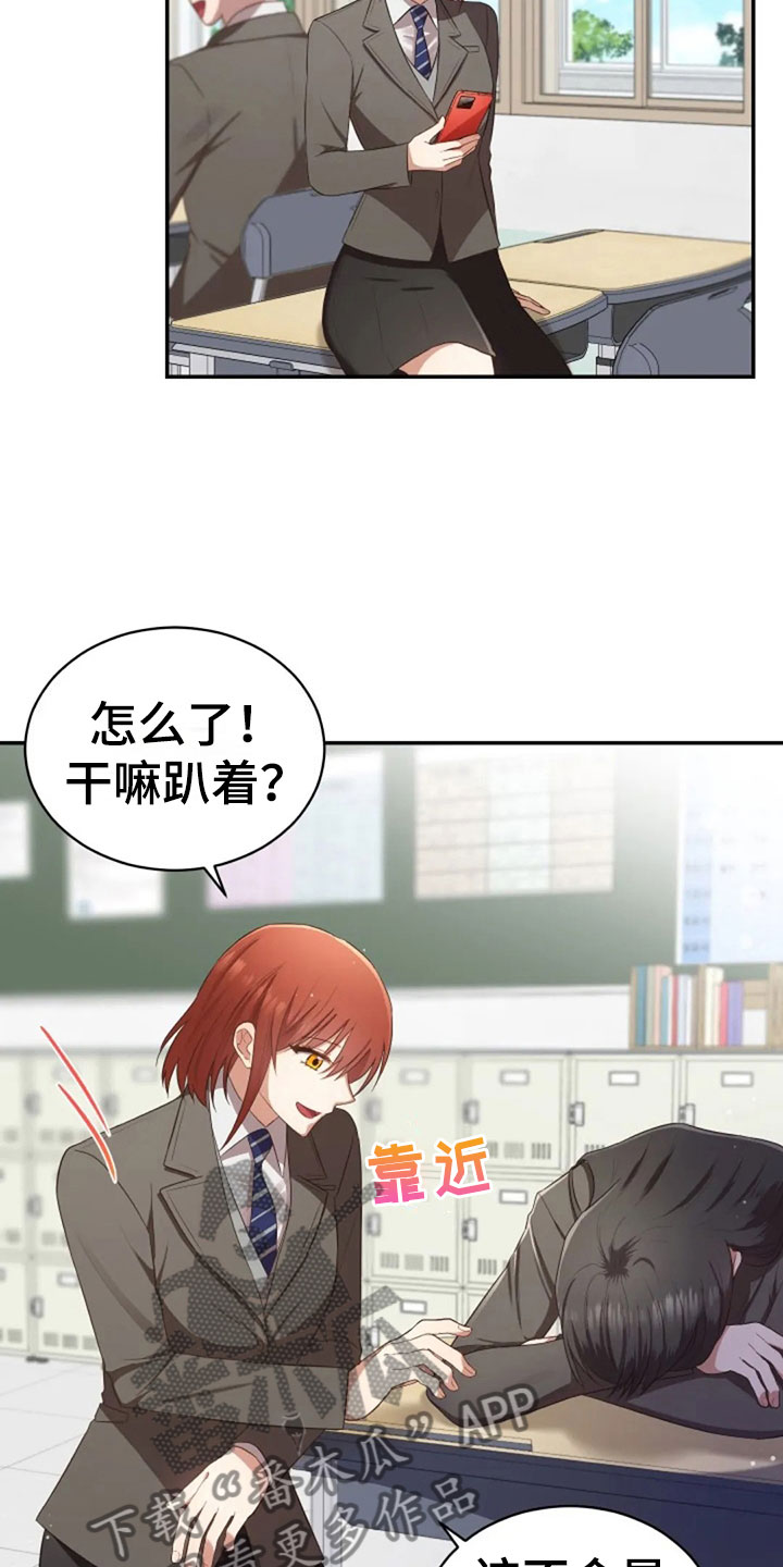 烦恼的冬天漫画,第24章：不该打电话5图