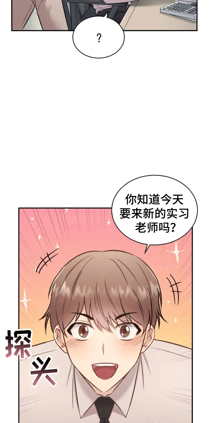 烦恼的冬天漫画,第1章：再次相遇4图
