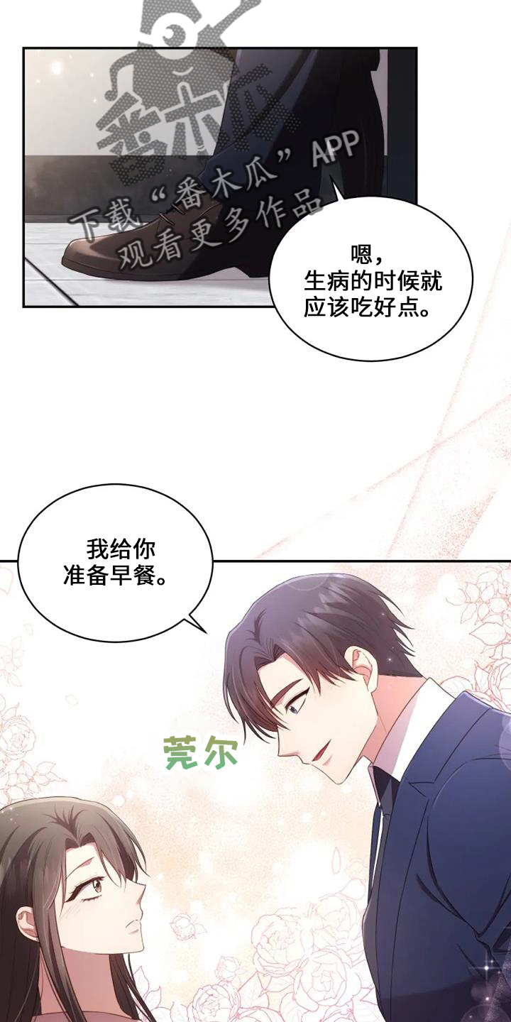 烦恼的冬天漫画,第49章：早餐1图