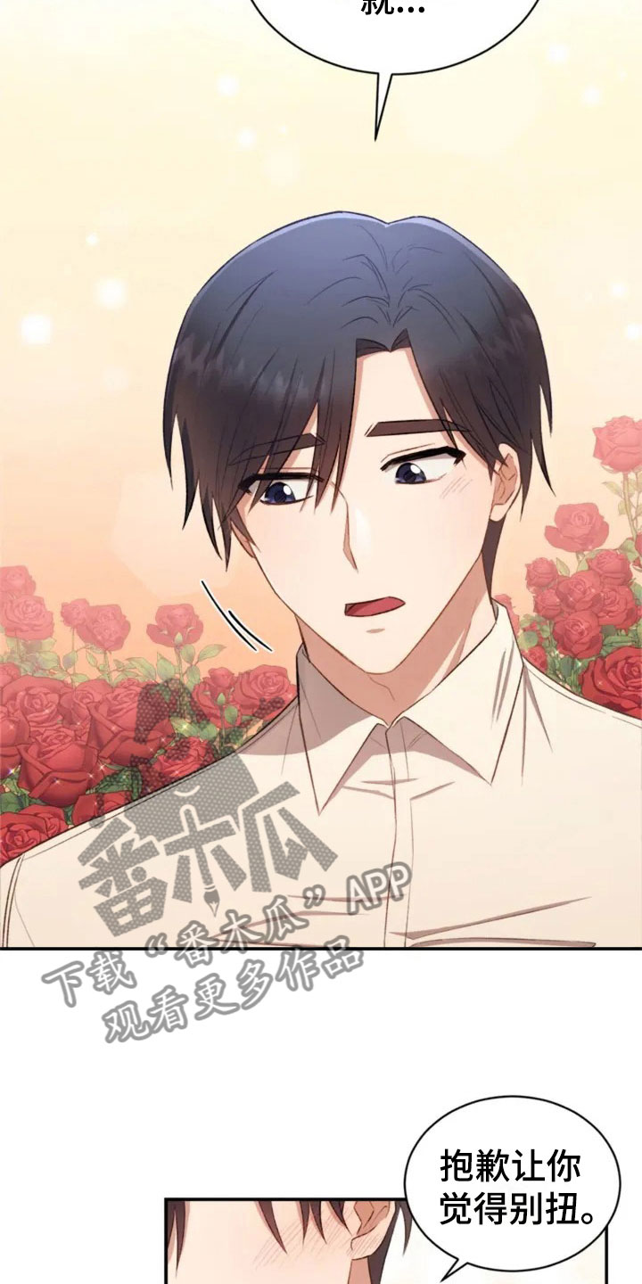 烦恼的冬天漫画,第6章：牵手啦3图