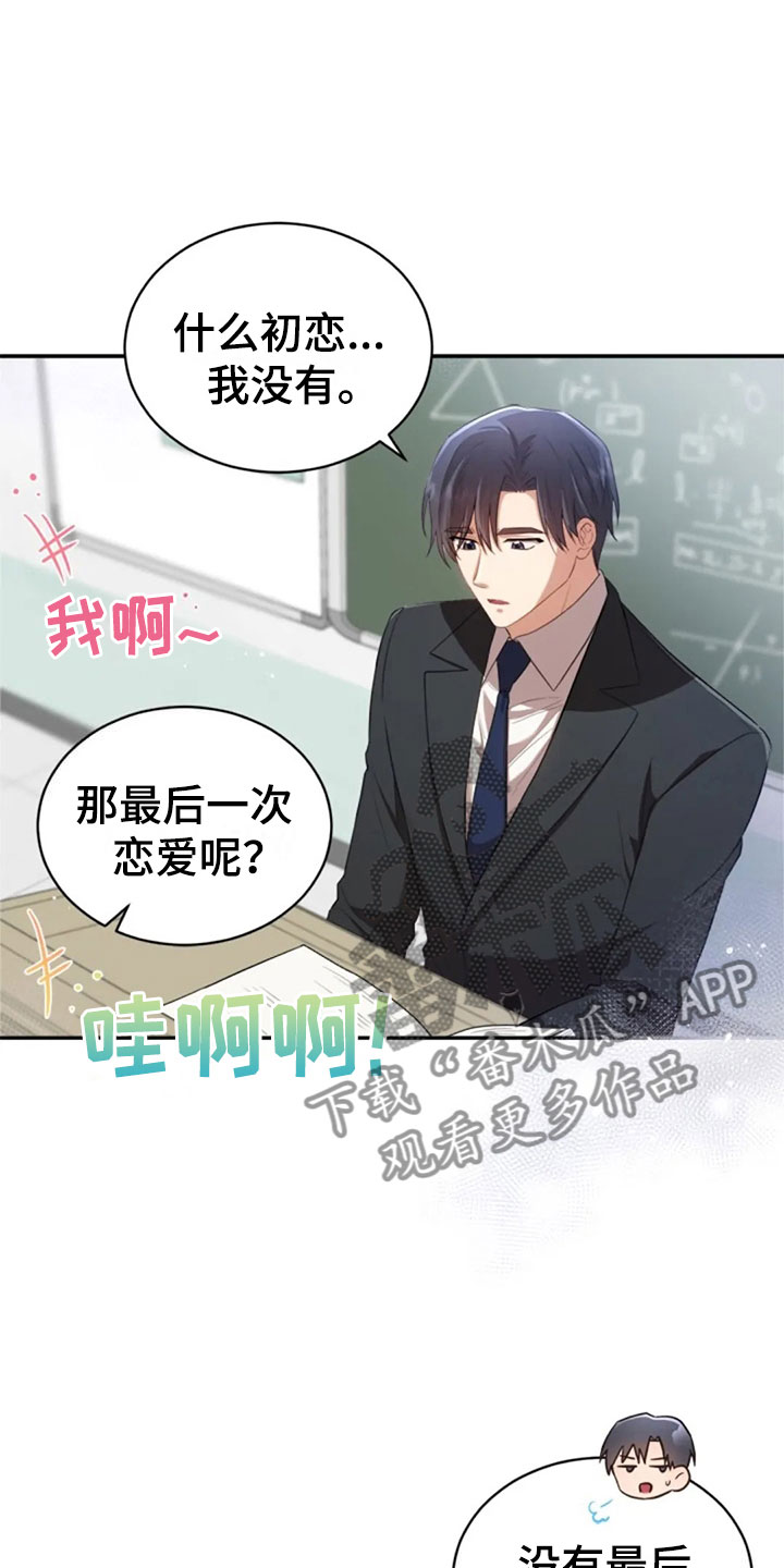 烦恼的冬天漫画,第23章：第二个4图