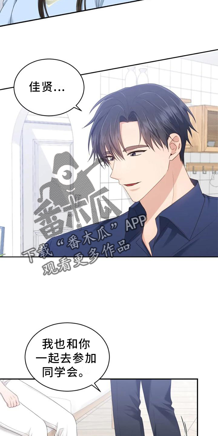 烦恼的冬天漫画,第61章：我们一起去旅行吧5图