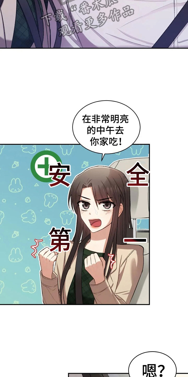 烦恼的冬天漫画,第8章：只是吃饭1图