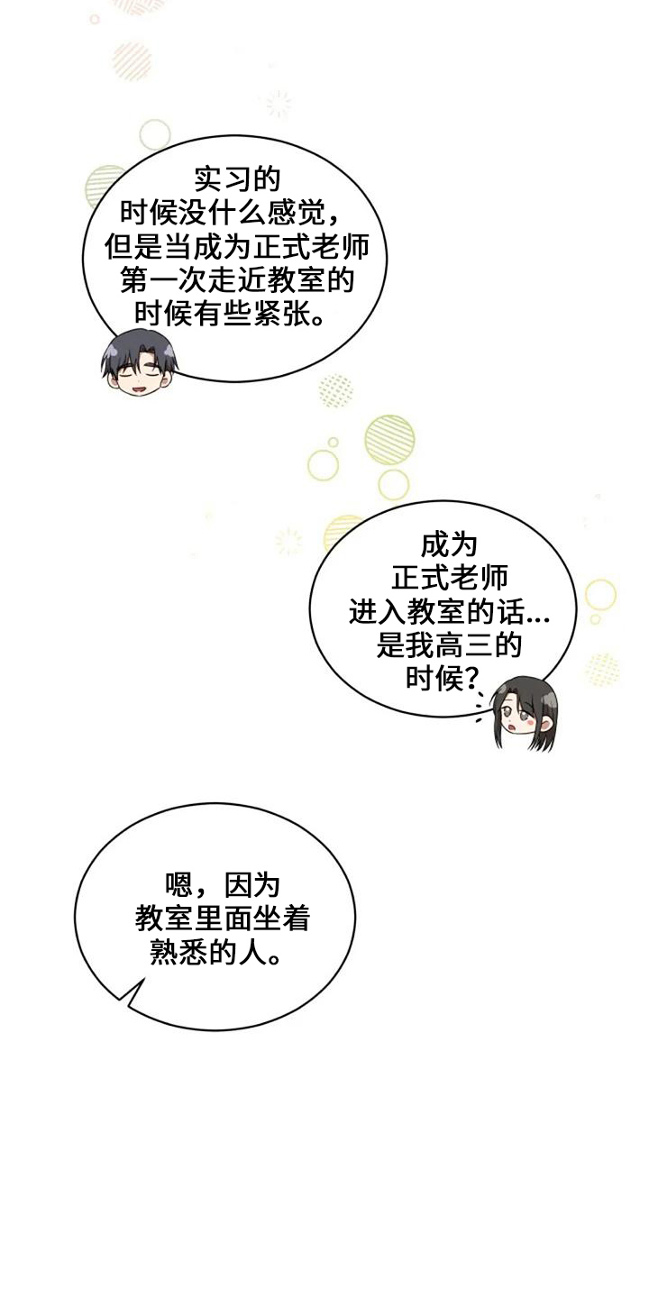 烦恼的冬天漫画,第50章：萝卜4图