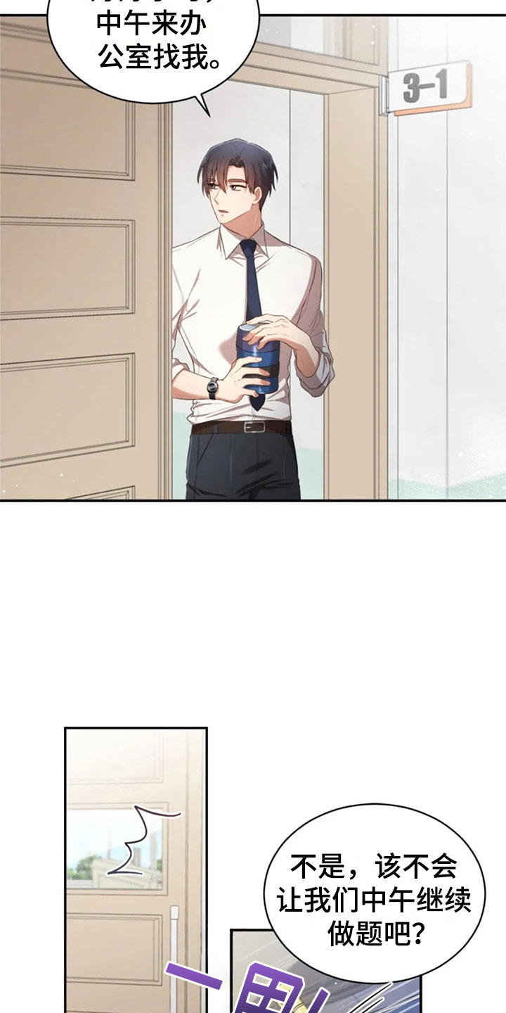 烦恼的冬天漫画,第31章：幼稚1图