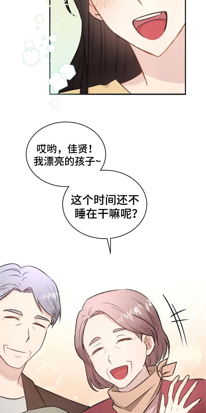 烦恼的冬天漫画,第3章：搞笑的女人4图