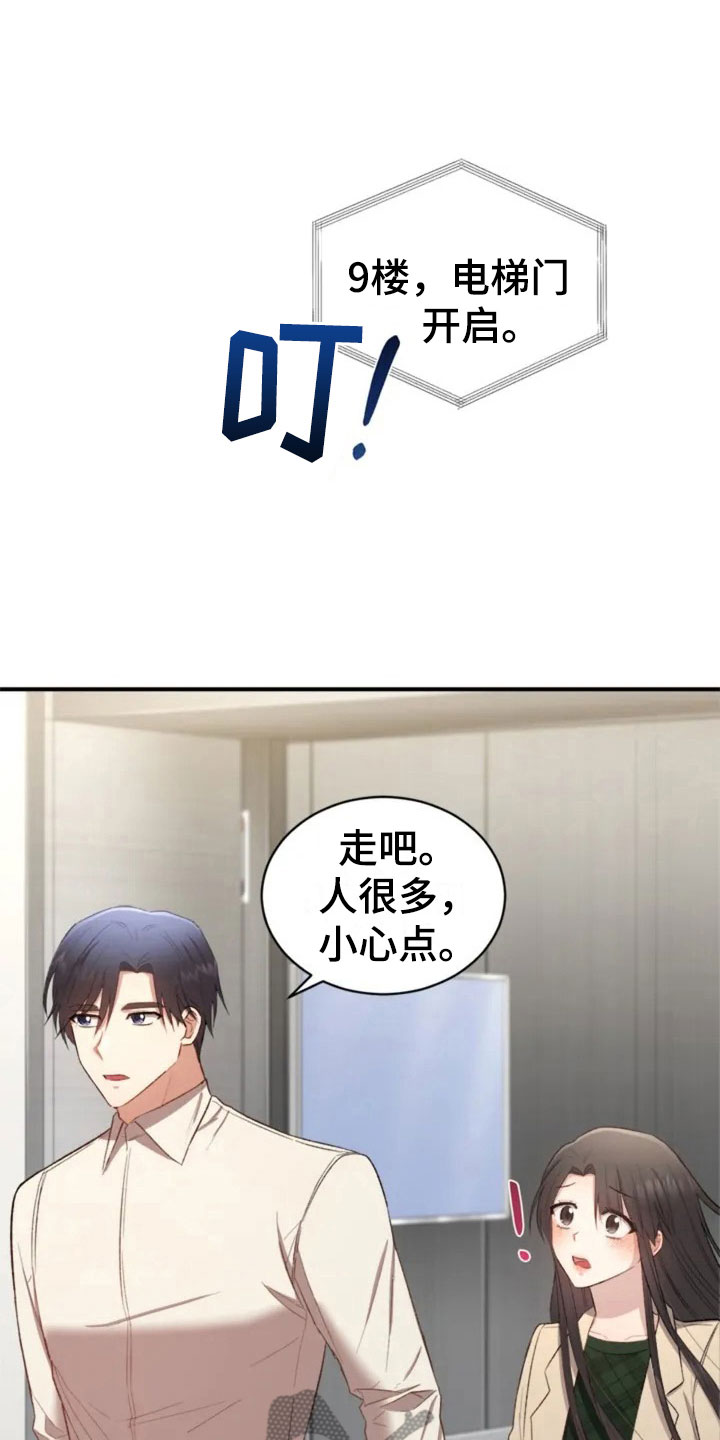 烦恼的冬天漫画,第6章：牵手啦1图