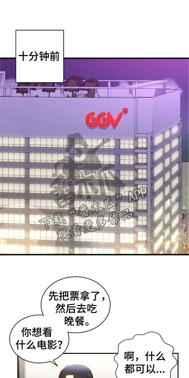 烦恼的冬天漫画,第6章：牵手啦1图