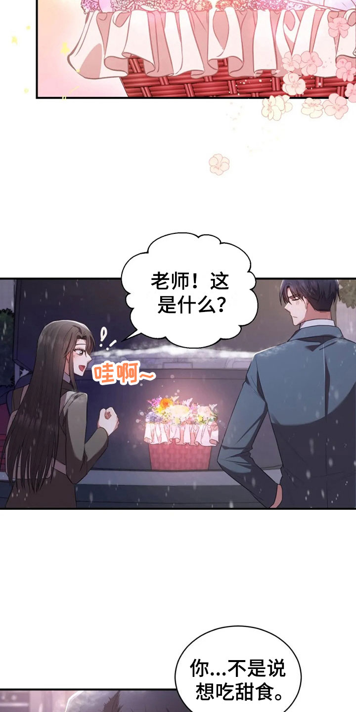 烦恼的冬天漫画,第19章：我等你2图