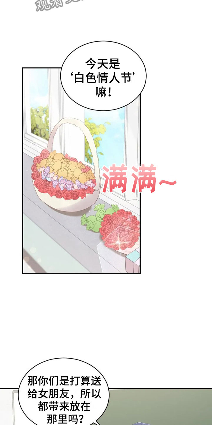 烦恼的冬天漫画,第15章：白色情人节5图