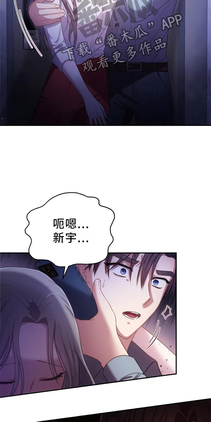 烦恼的冬天漫画,第40章：不安4图