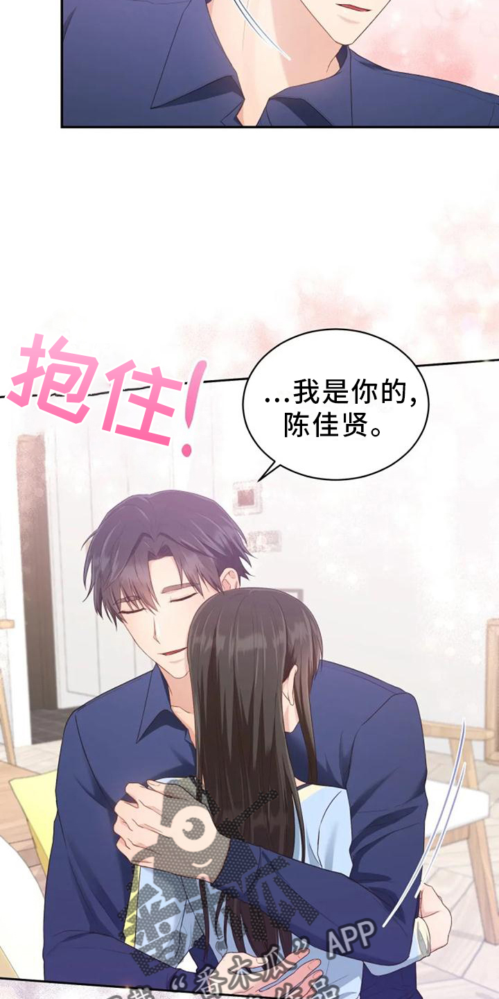 烦恼的冬天漫画,第61章：我们一起去旅行吧5图