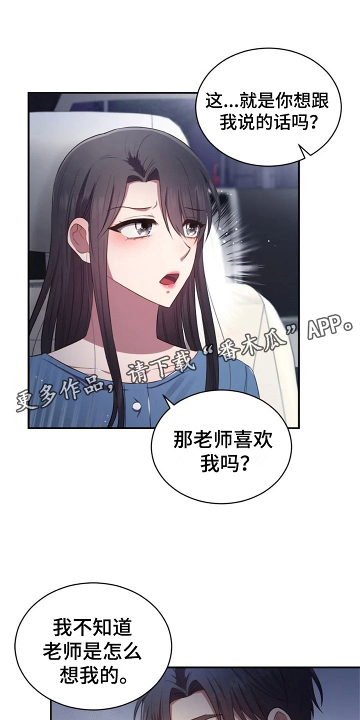 烦恼的冬天漫画,第27章：别扭3图