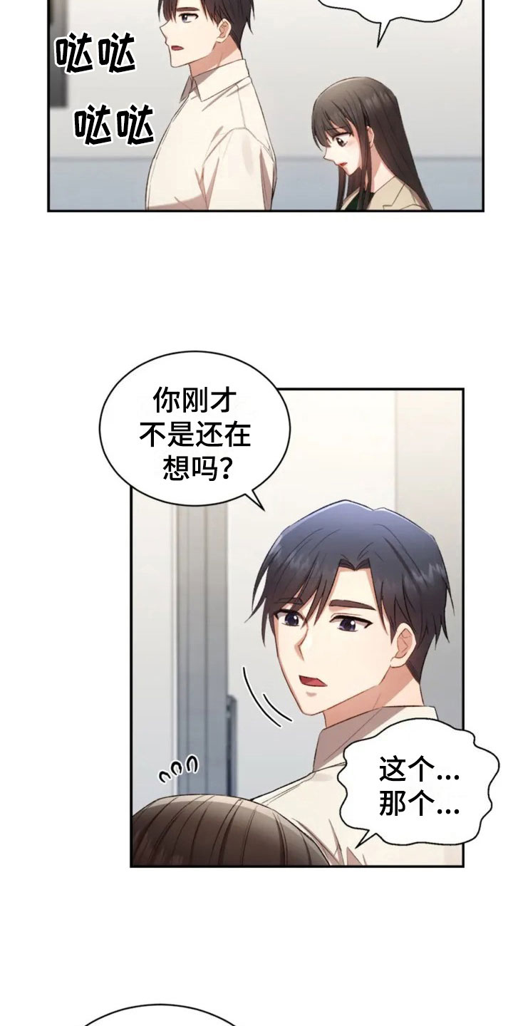 烦恼的冬天漫画,第6章：牵手啦2图