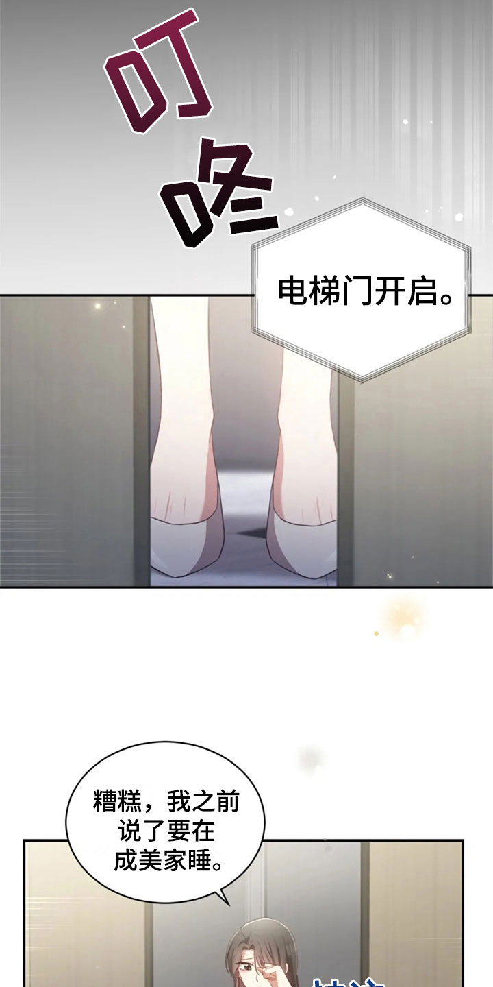 烦恼的冬天漫画,第27章：别扭4图