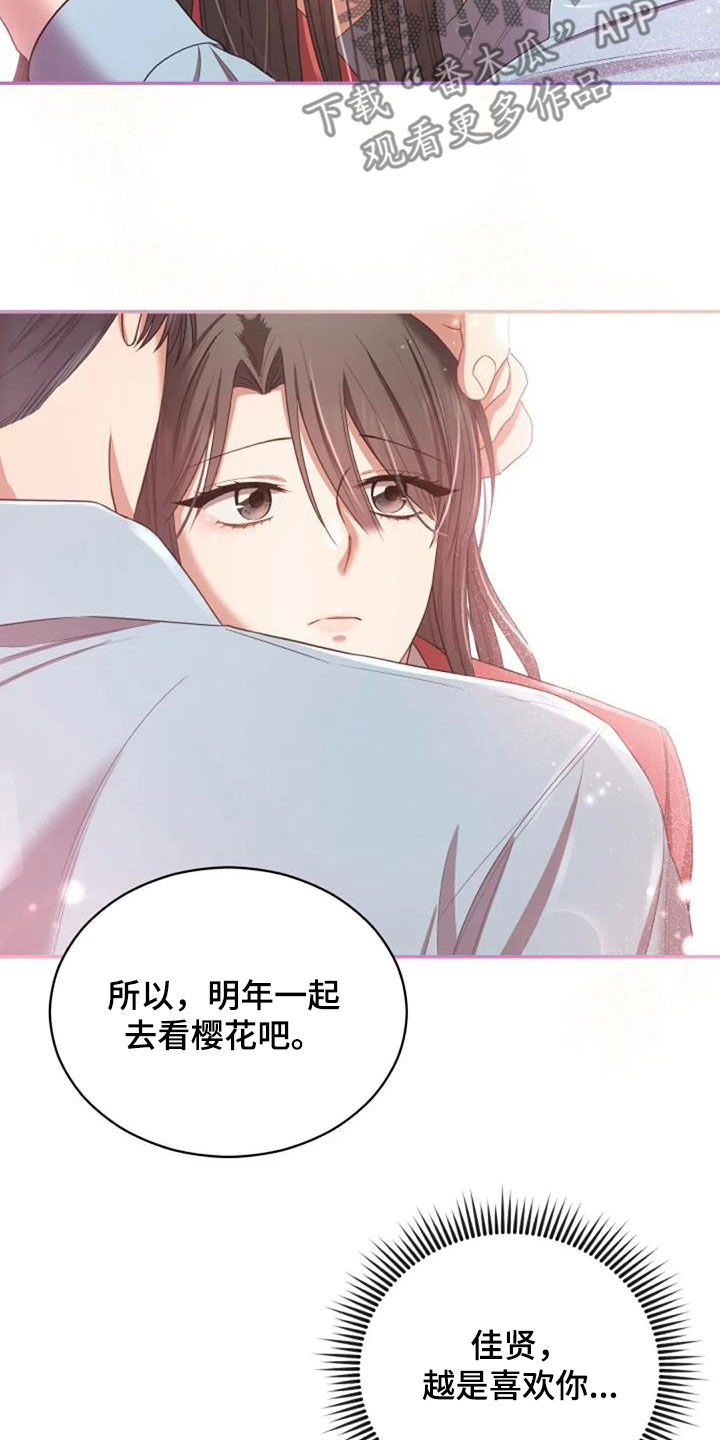 烦恼的冬天漫画,第39章：结束一切4图