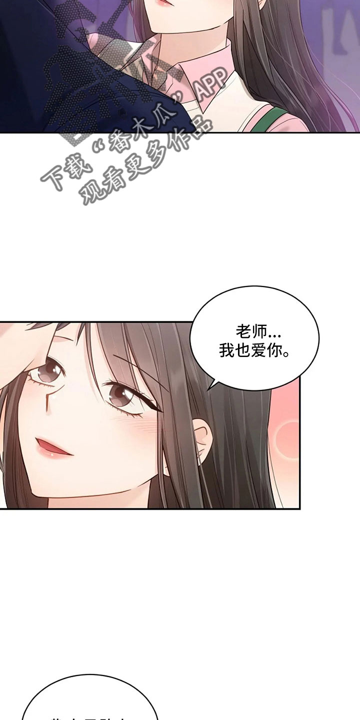 烦恼的冬天漫画,第67章：睡这里3图