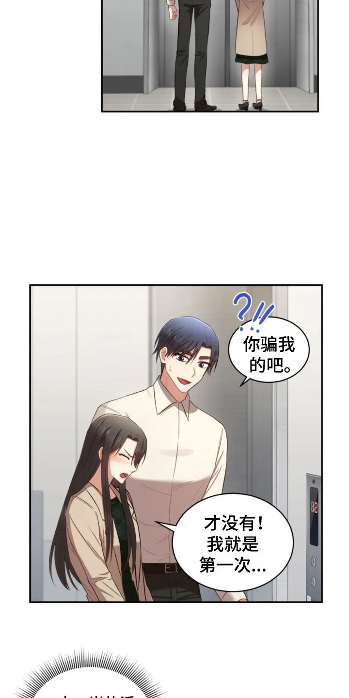 烦恼的冬天漫画,第6章：牵手啦5图