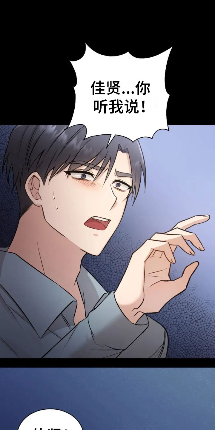 烦恼的冬天漫画,第1章：再次相遇5图