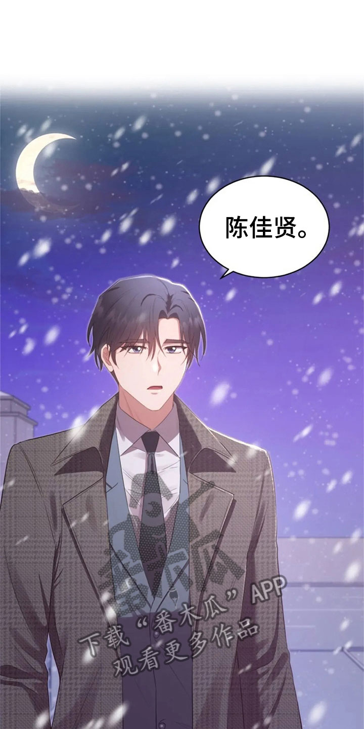 烦恼的冬天漫画,第16章：雪夜嚎哭3图