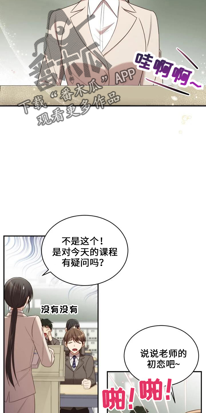 烦恼的冬天漫画,第51章：回来吧2图
