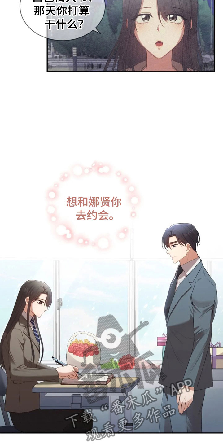 烦恼的冬天漫画,第15章：白色情人节5图