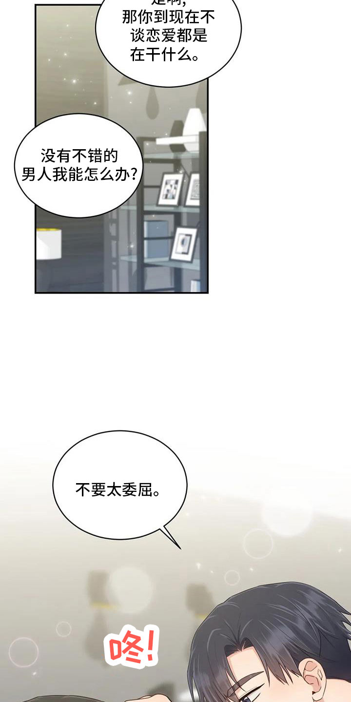 烦恼的冬天漫画,第69章：来相亲4图