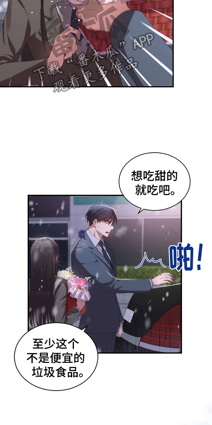 烦恼的冬天漫画,第19章：我等你1图