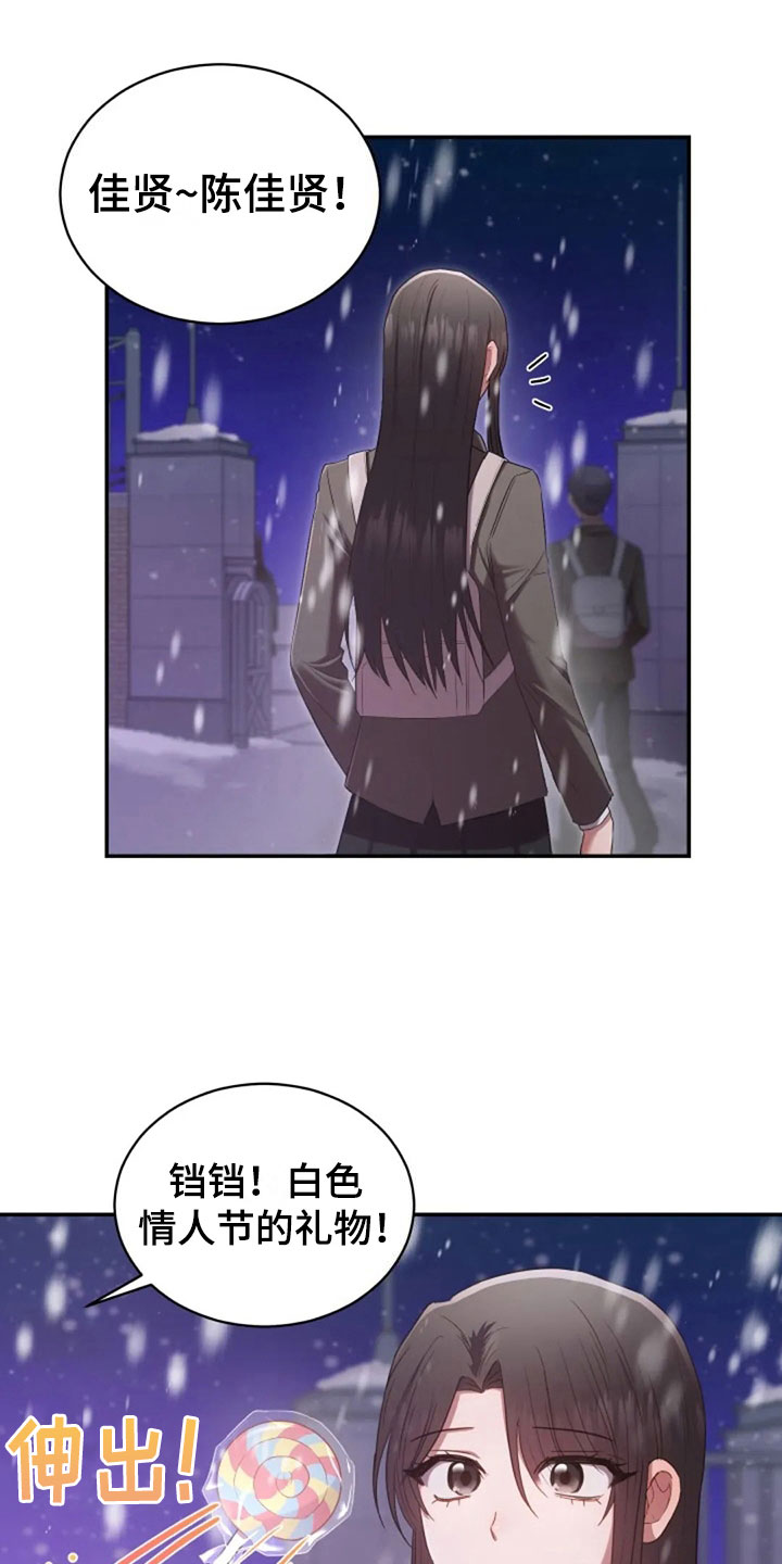 烦恼的冬天漫画,第15章：白色情人节2图