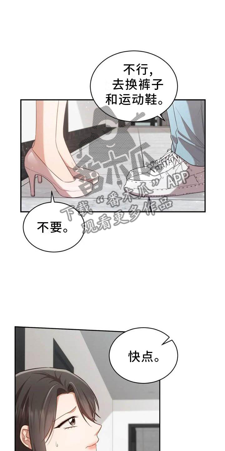 烦恼的冬天漫画,第54章：一起走1图