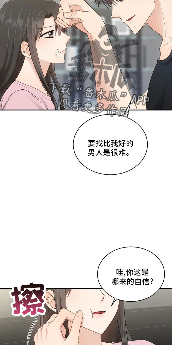 烦恼的冬天漫画,第69章：来相亲5图